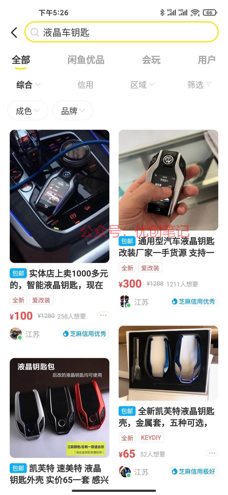 闲鱼定制化产品利润不错，…#情报-搞钱线报📢论坛-网创交流-优创圈